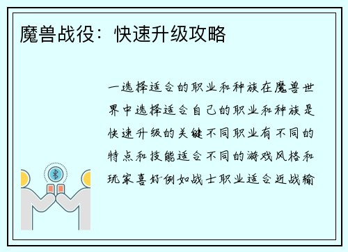 魔兽战役：快速升级攻略