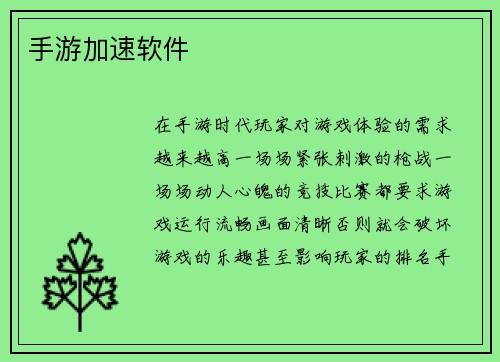 手游加速软件