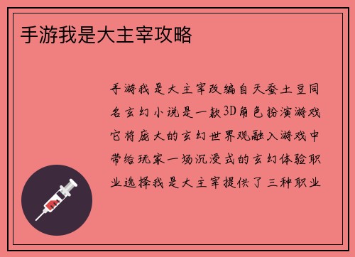 手游我是大主宰攻略