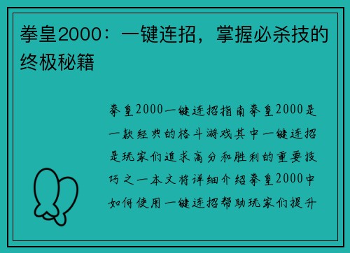 拳皇2000：一键连招，掌握必杀技的终极秘籍